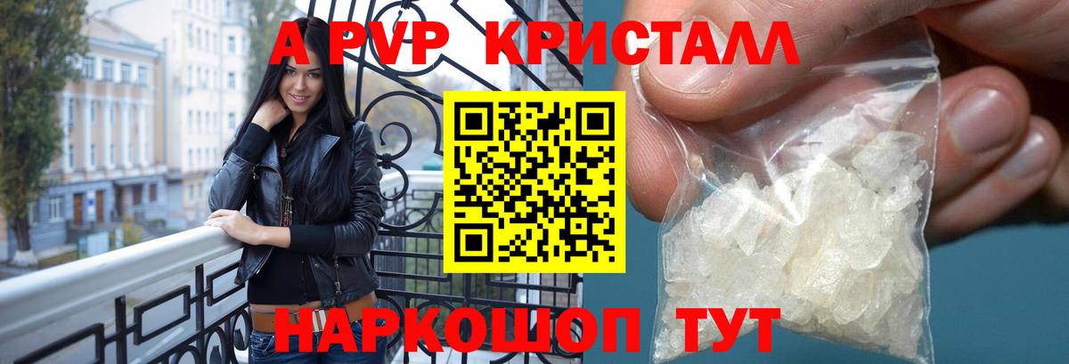 А ПВП кристаллы  Вход с VPN  A PVP  Южноуральск 