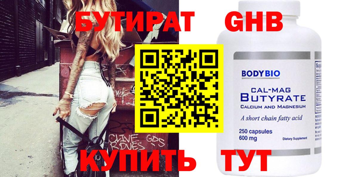 Южноуральск  Бутират Butirat  Бутират  Вход с VPN 