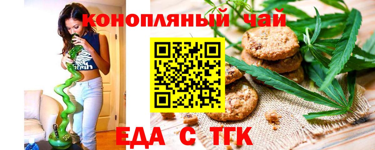 Южноуральск  Еда ТГК конопля  Вход с VPN 