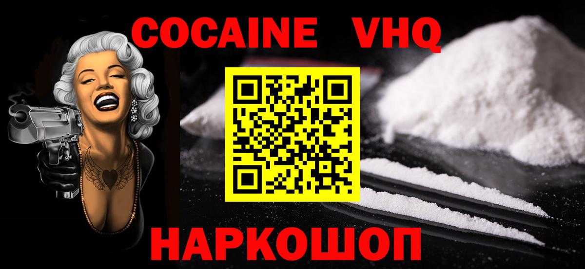 Южноуральск  КОКАИН 98%  Вход с VPN 