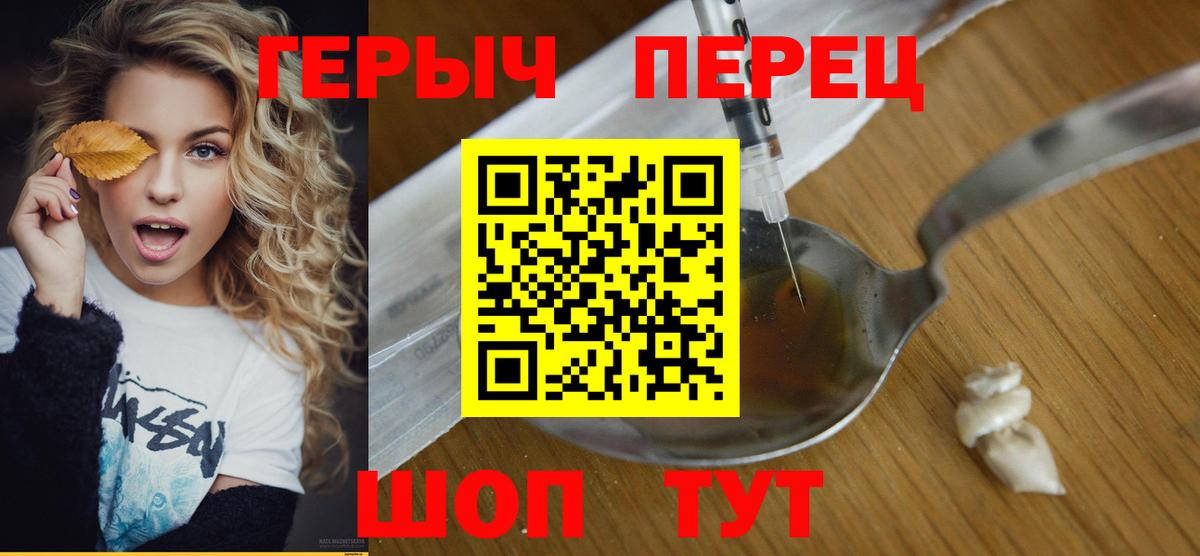 Героин Heroin Южноуральск