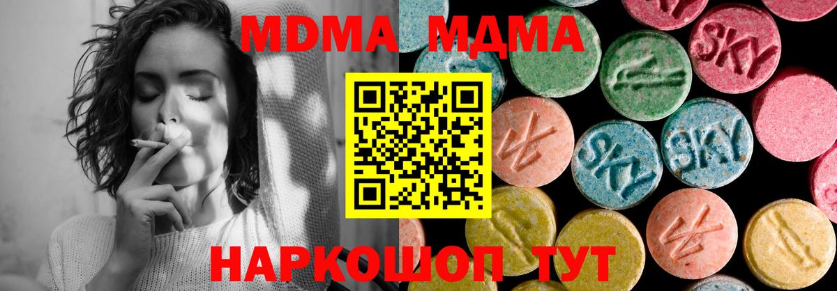 МДМА crystal  Вход с VPN  Южноуральск  MDMA молли 