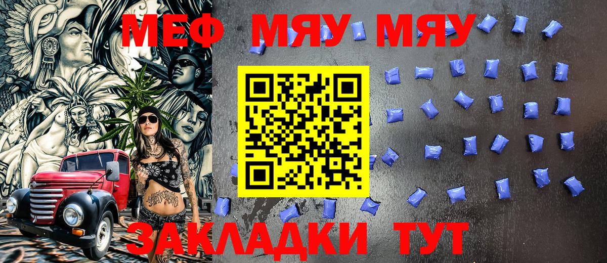 Меф mephedrone  Мефедрон мяу мяу  Южноуральск  где можно купить   Вход с VPN 